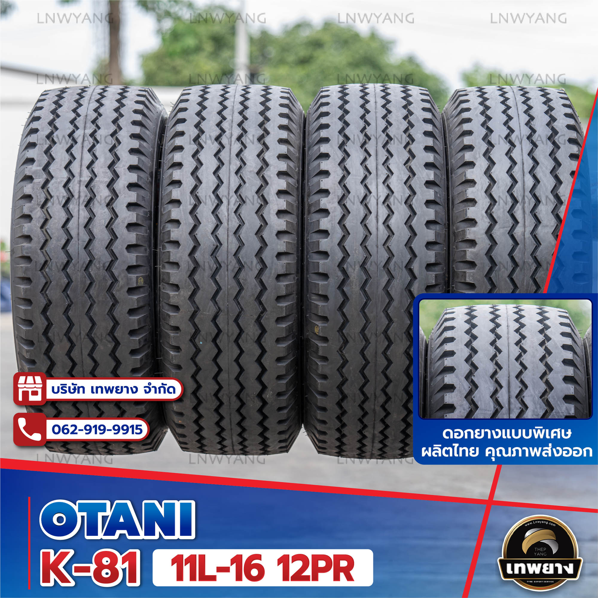 11L-16 12PR ยี่ห้อ OTANI รุ่น K-8100 ยางรถอัดฟาง คีบอ้อย รถการเกษตร