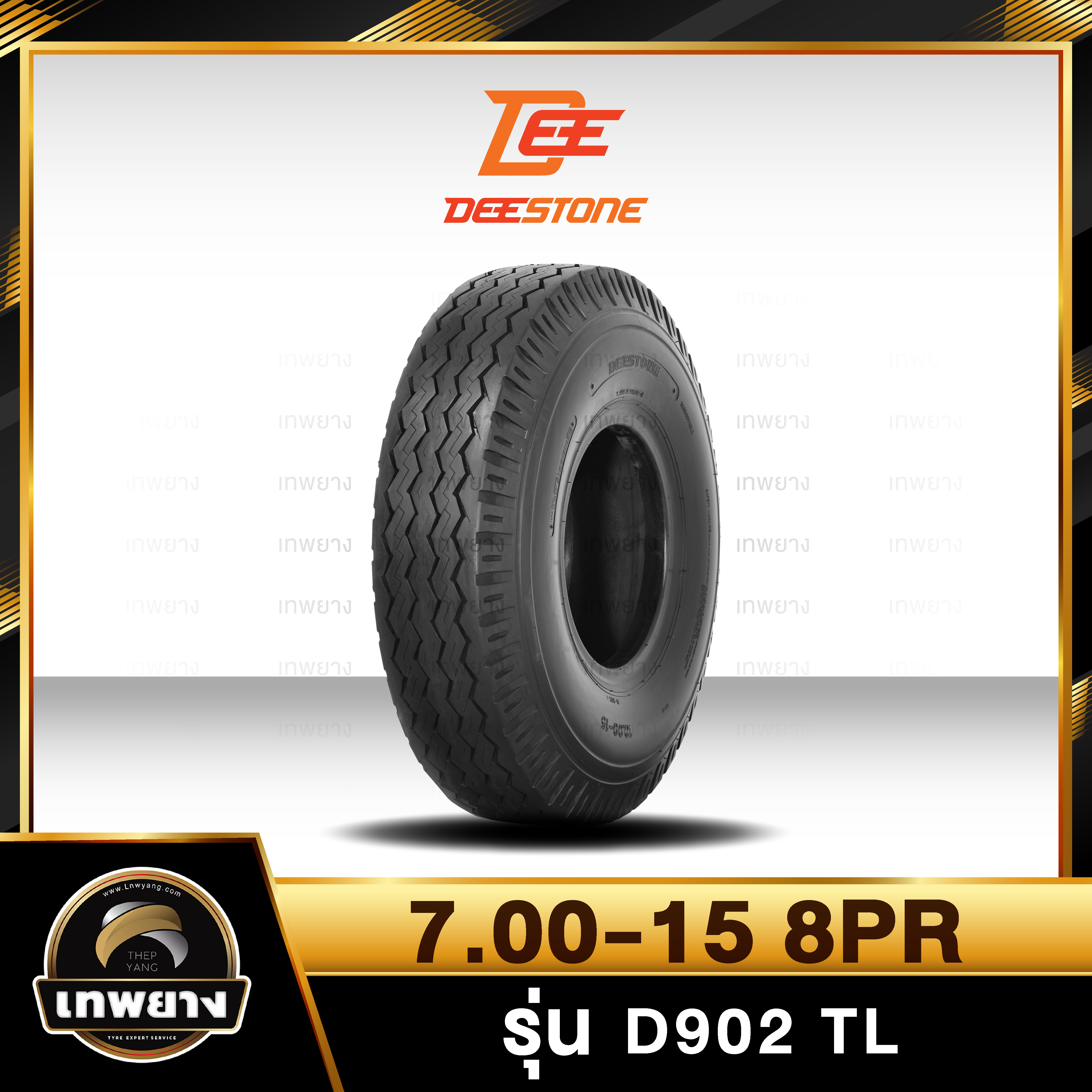 7.00-15 8PR ยี่ห้อ DEESTONE รุ่น D902 T/L ยางรถลากจูง