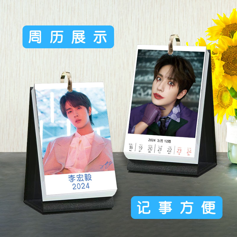 Pre - ปฏิทินตั้งโต๊ะลายหลี่หงอี้ LiHongyi 2024 (ไม่ใช่สินค้าอฟช.)