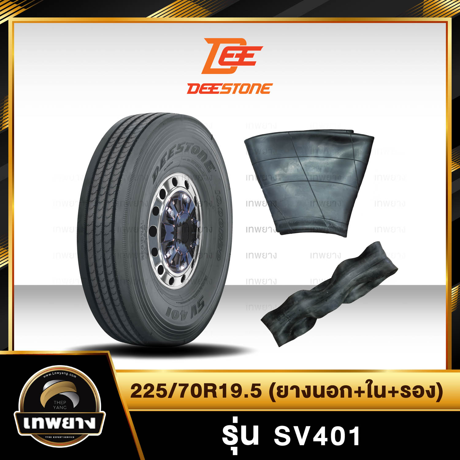 225/70R19.5 ยี่ห้อ DEESTONE รุ่น SV401 ยางรถบรรทุก เรเดียล TBR