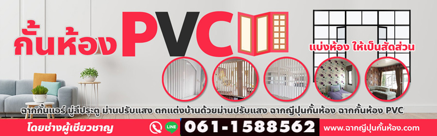 ฉากญี่ปุ่นกั้นห้อง