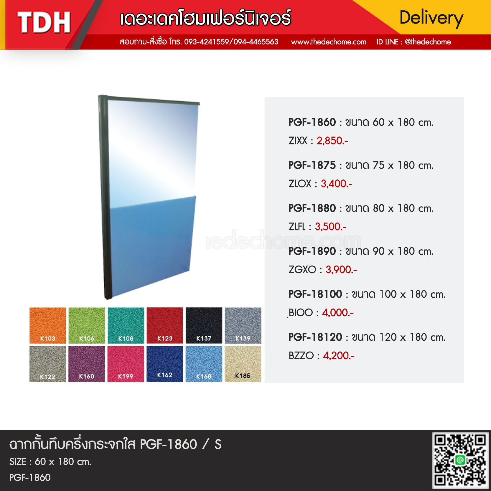 ฉากกั้นทึบครึ่งกระจกใส PGF-1860 / S