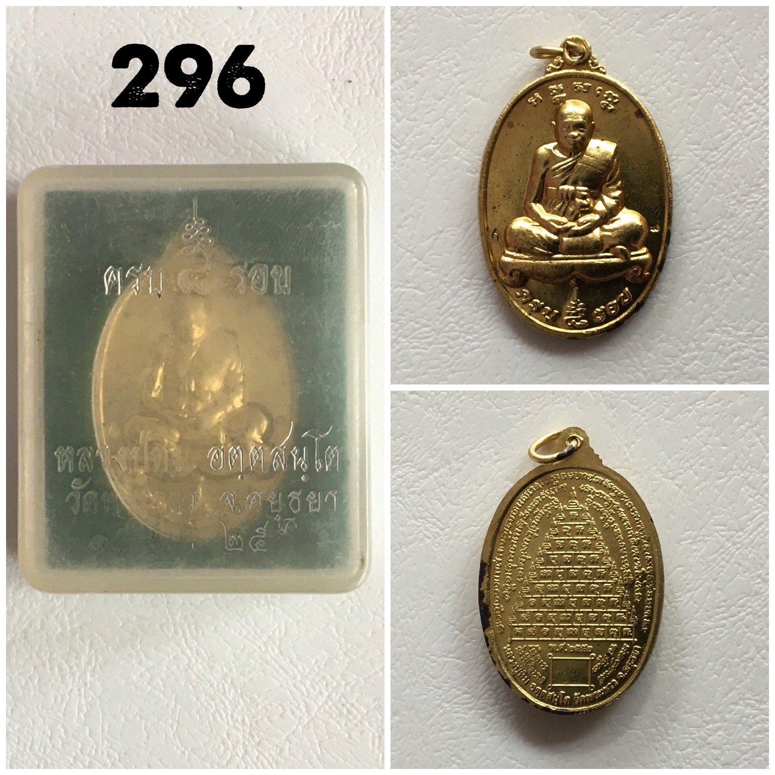 เหรัยญหลวงปู่ทิม วัดพระขาว อยุธยา ปี2552 ครบ5รอบ