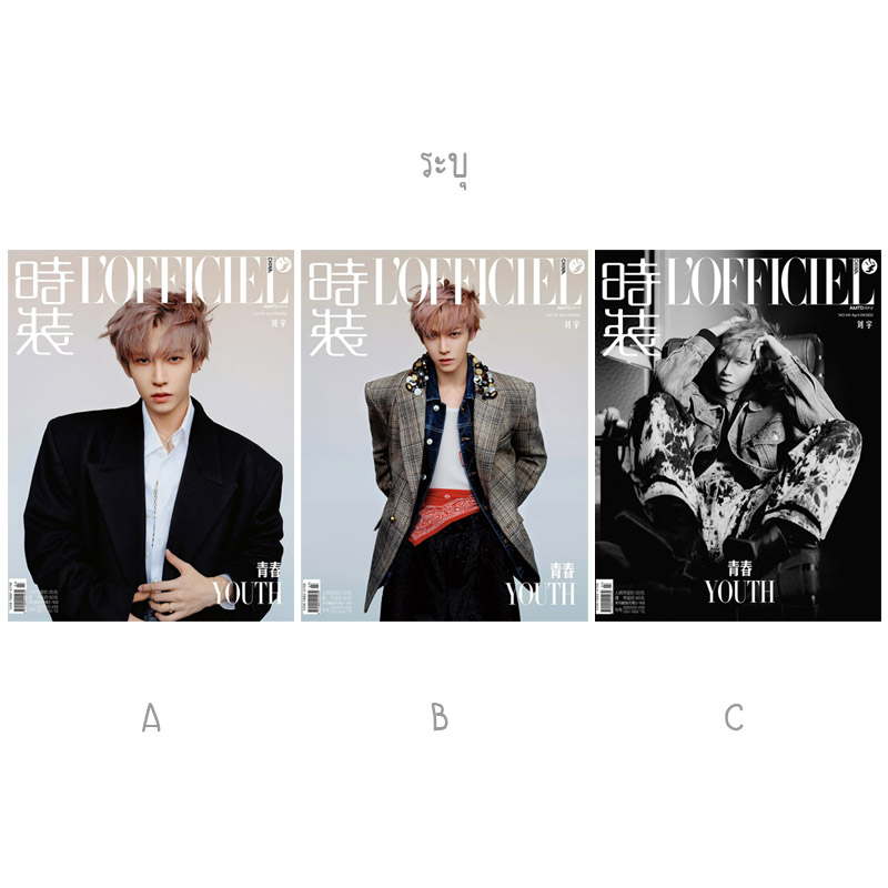 Pre - นิตยสาร L'OFFICIEL หลิวอวี่ INTO1Liuyu 2023+ โปสเตอร์(พับ)