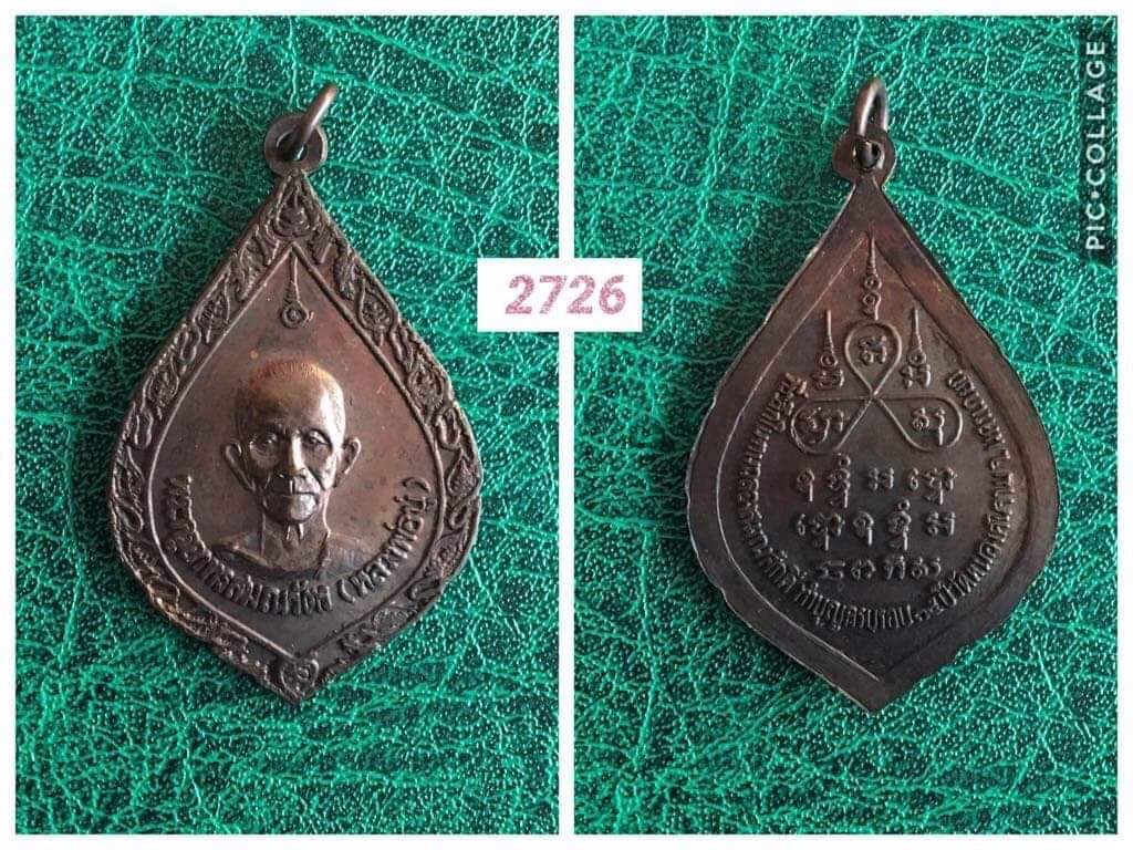 เหรียญหลวงพ่อบู่ วัดหนองคันจาม นครนายก ฉลองอายุ75ปี