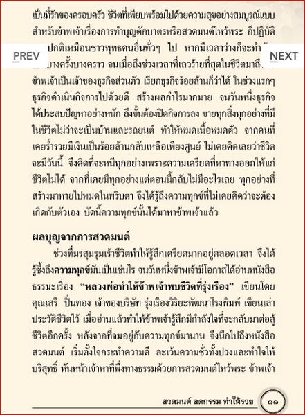 สวดมนต์ ลดกรรม ทำให้รวย (1069)