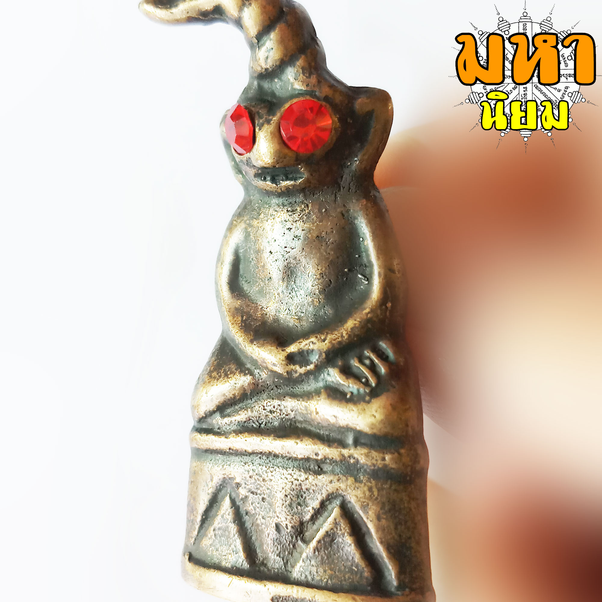 พ่องั่ง ตาแดง เกศซ้าย ฐานกริ่ง (เขย่าแล้วมีเสียงกริ่งด้านใน)