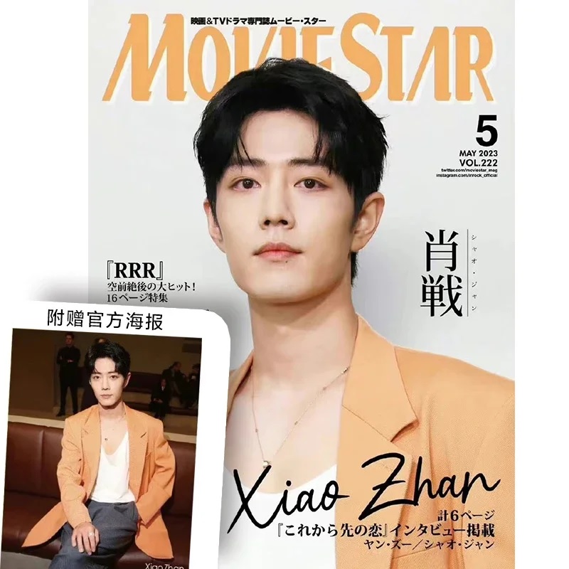 Pre - นิตยสาร(ญี่ปุ่น) Movie Star เซียวจ้าน Xiaozhan 2023