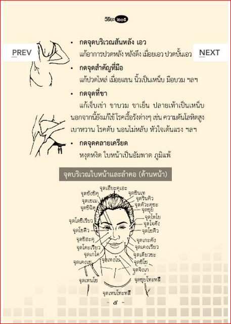 กดจุดรักษาโรคกับการบริโภคเพื่อสุขภาพ (205)