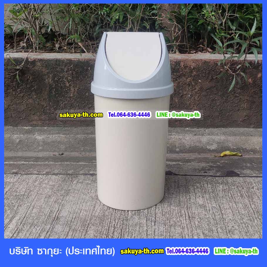 ถังขยะทรงกลม ฝาแกว่ง 45 ลิตร