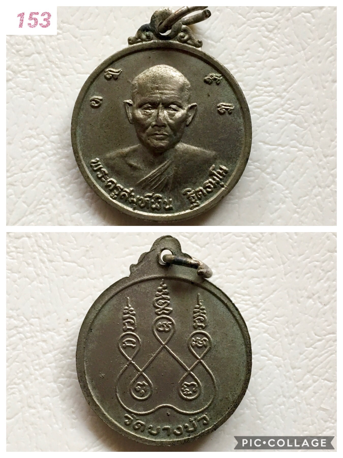 เหรียญพระสมุห์เงิน วัดบางบัว อยุธยา กระหลั่ยเงิน