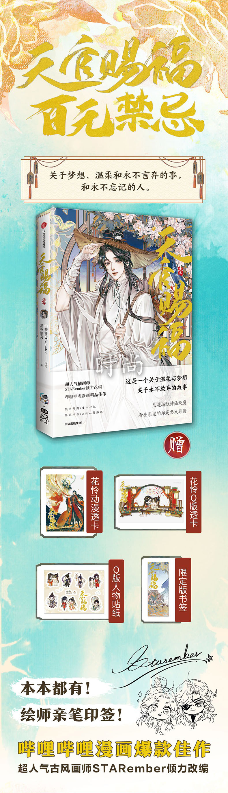 Pre - เล่มสวรรค์ประทานพร ม่านฮวา #TGCF หนังสือการ์ตูน(ภาษาจีน)