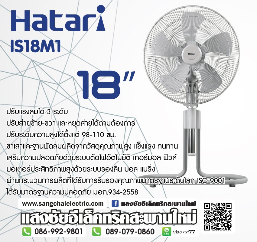 พัดลม Hatari HT-IS18M1
