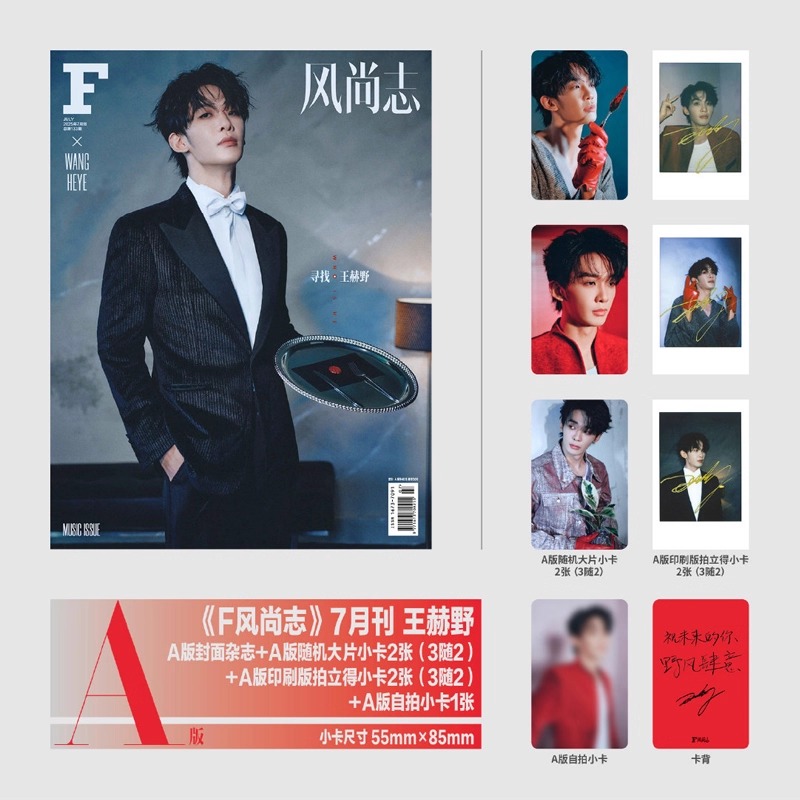 Pre - นิตยสาร F风尚志 หวังเฮ่อเหย่ 王赫野 WangHeye 2025 A/B/C+การ์ด+การ์ดโพลารอยด์