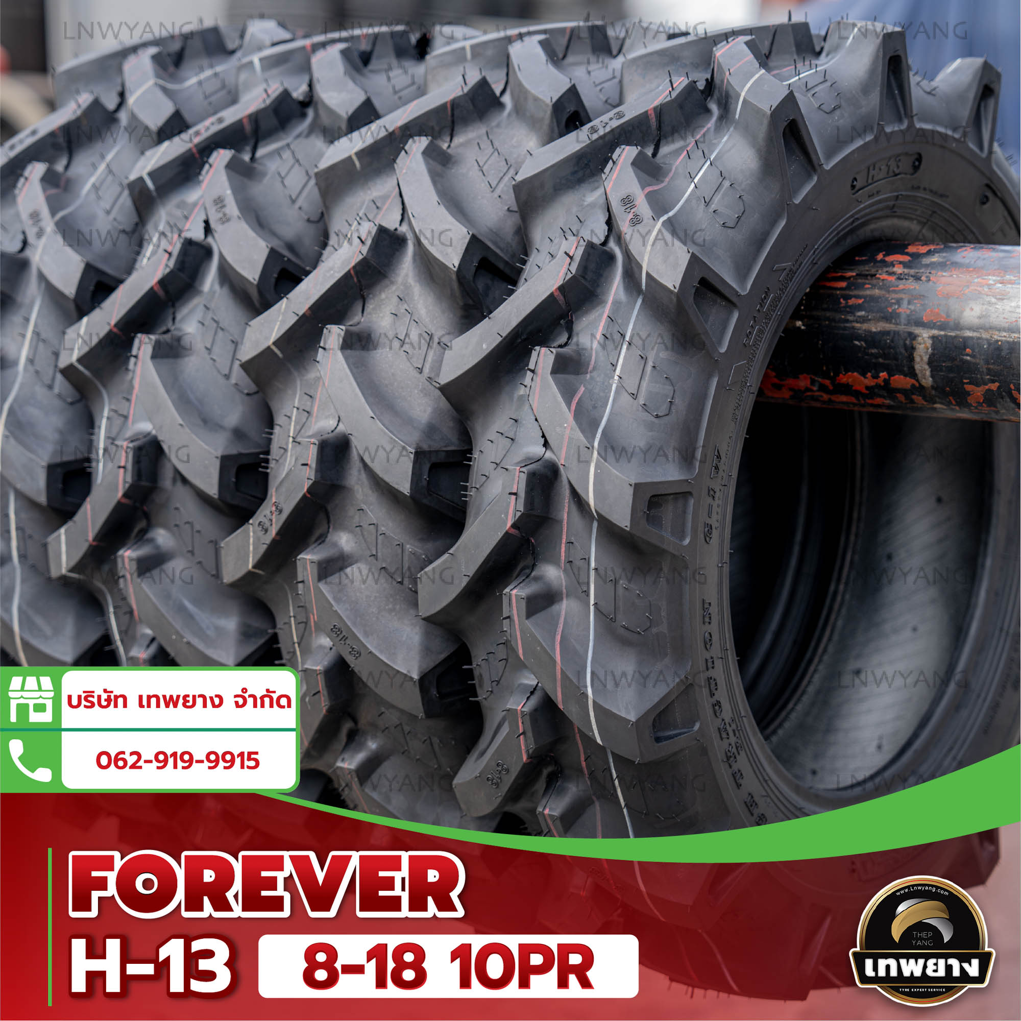 ยางรถไถ 8-18 10PR (ผ้าใบหนา พิเศษ) ยี่ห้อ FOREVER รุ่น H-13 ยางรถเกษตรกรรม
