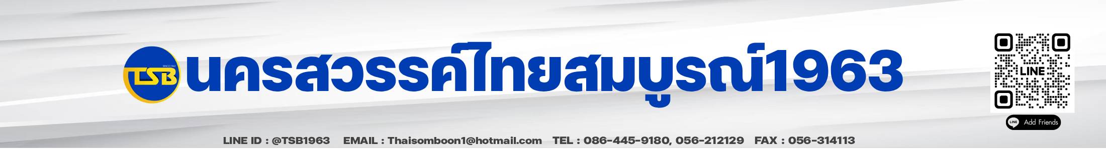 ไทยสมบูรณ์ ศูนย์รวมปั้มและเครื่องมือการเกษตร