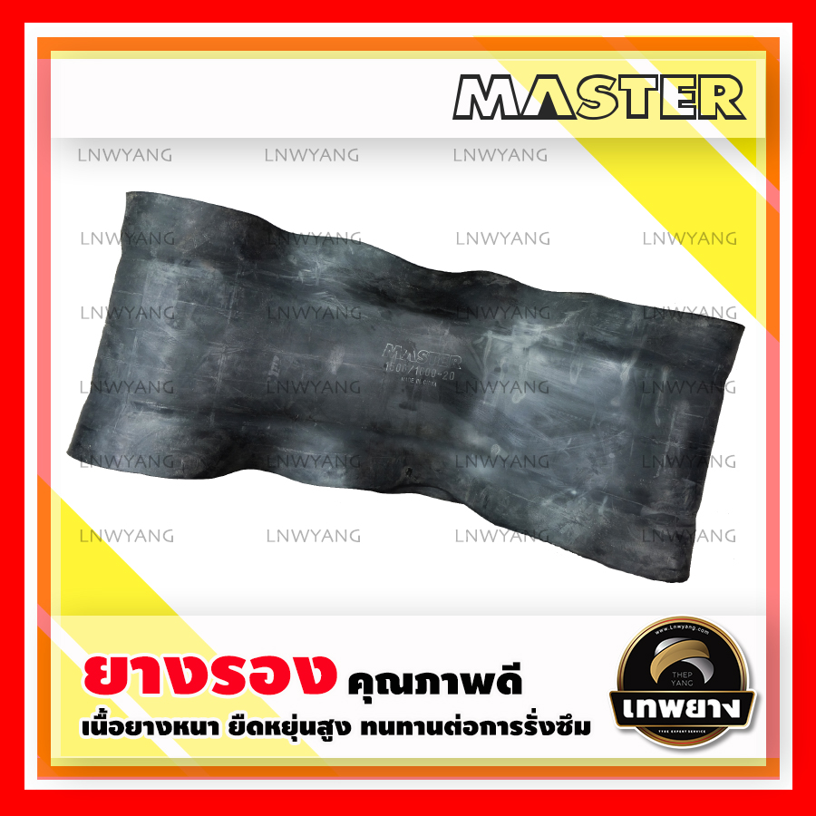 ยางรอง 15.00-20,16.00-20,14/70-20,16.0/70-20 ยี่ห้อ Master