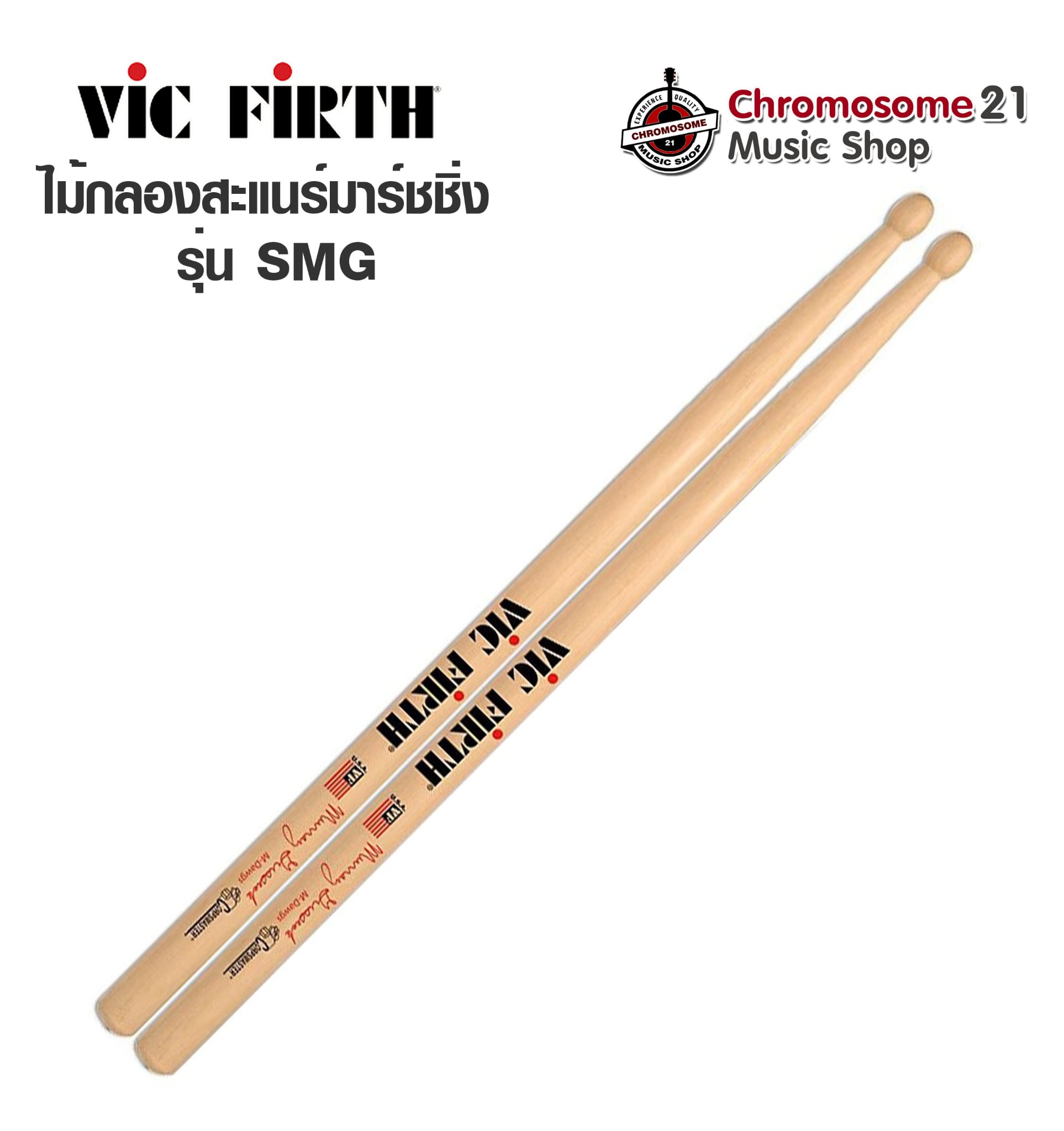 ไม้กลองสแนร์มาร์ชชิ่ง Vic Firth รุ่น SMG (สีไม้)