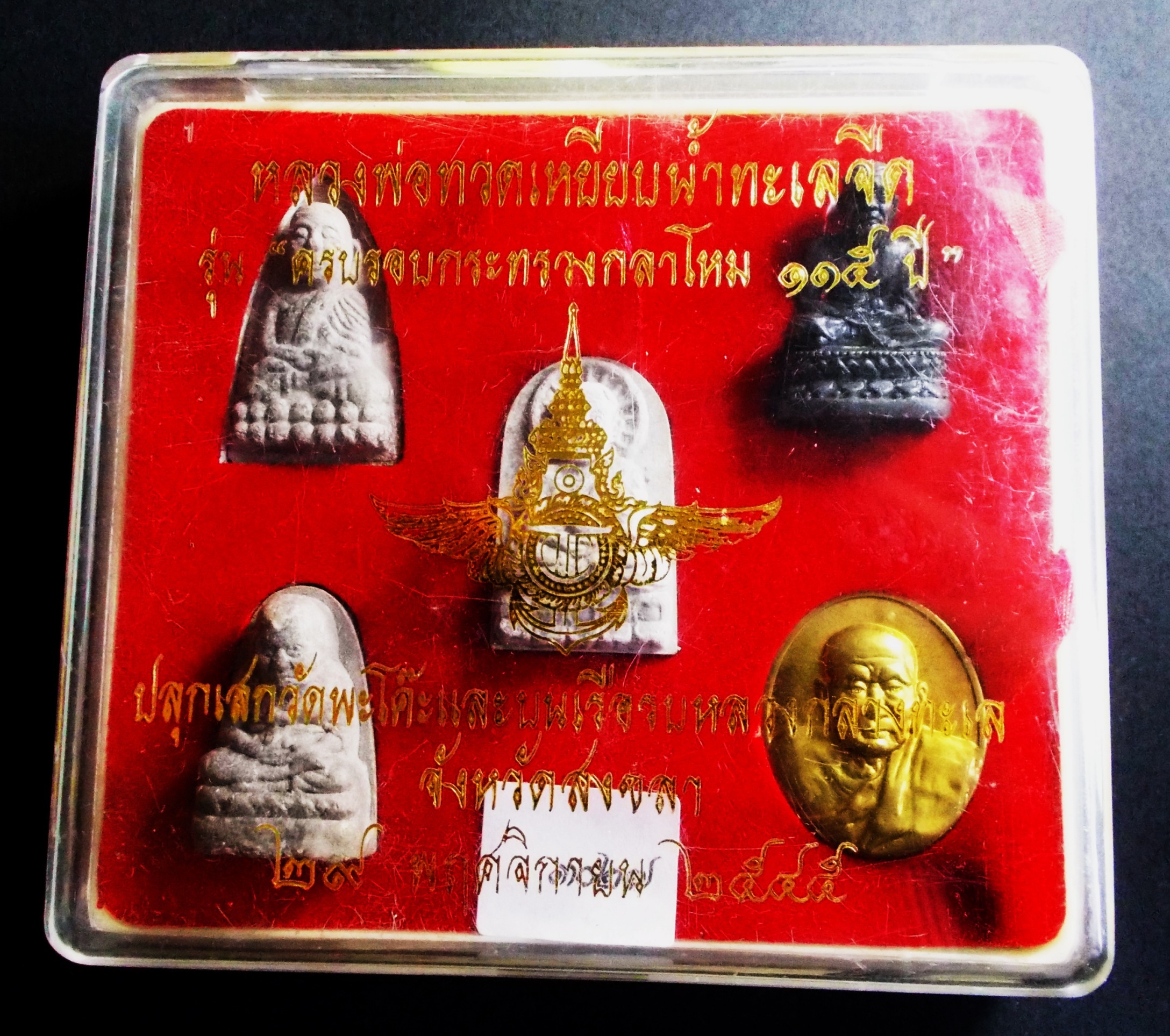 พระชุดของขวัญ 5องค์ หลวงพ่อทวดเหยียบน้ำทะเลจืด รุ่นครบรอบกระทรวงกลาโหม 115 ปี ปี2545 #lnw973