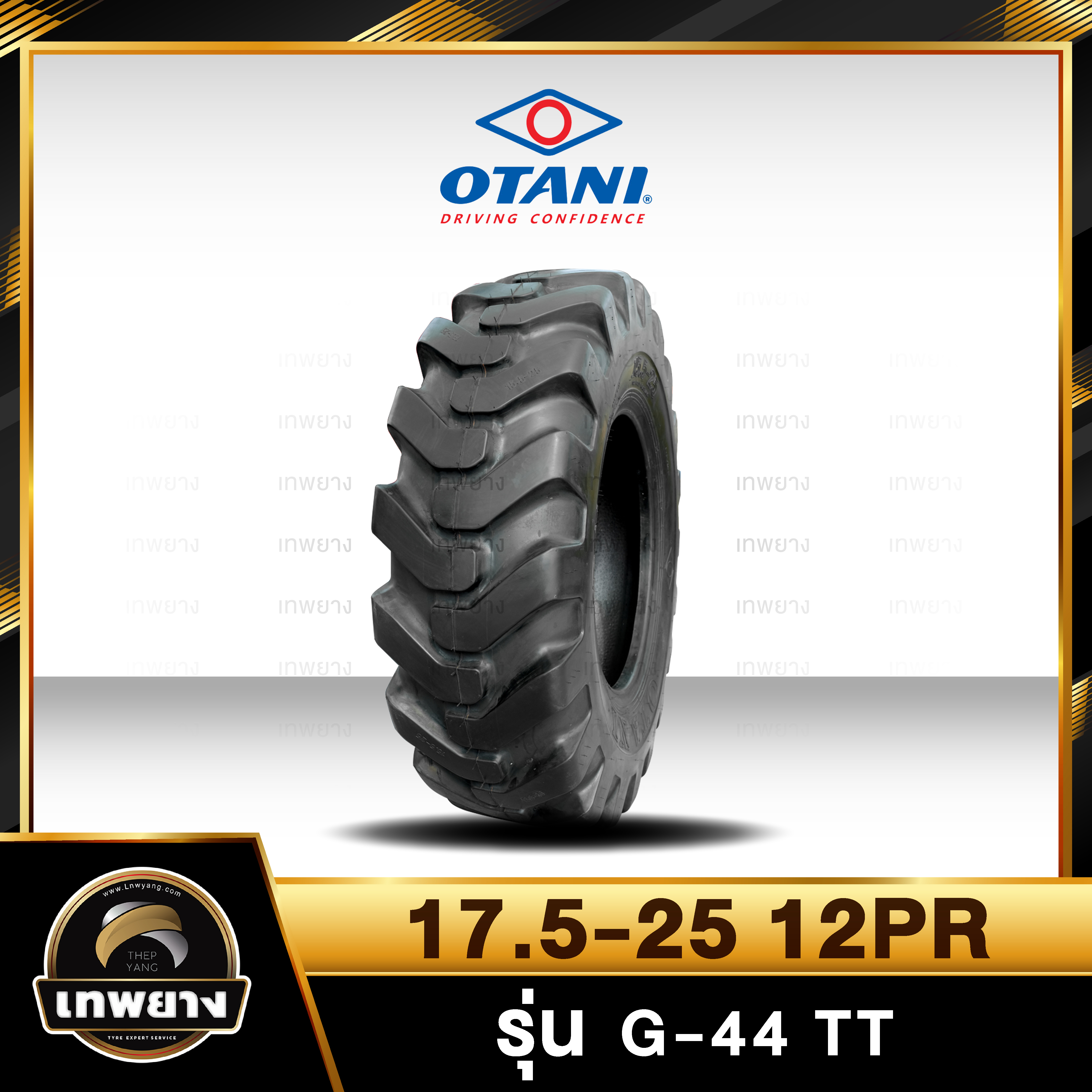 ยางรถตัก 17.5-25 12PR ยี่ห้อ OTANI รุ่น G-44 TT