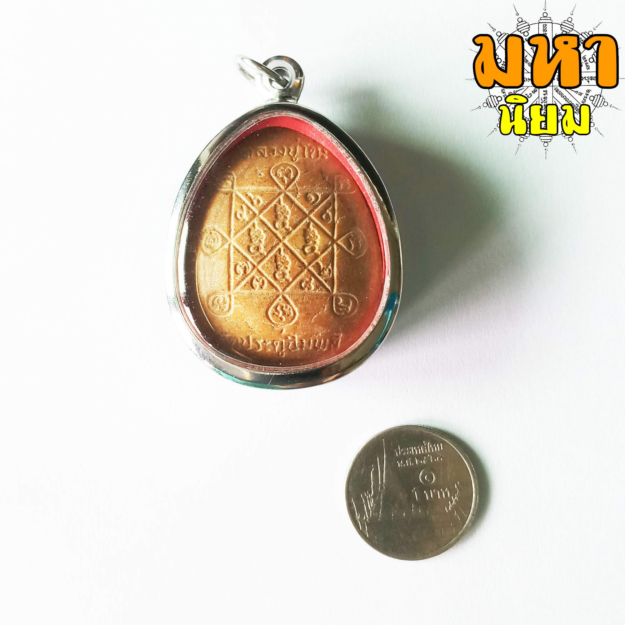 พระปิดตา จัมโบ้ หลวงปู่โต๊ะ วัดประดู่ฉิมพลี กรุงเทพ เลี่ยมกรอบอย่างดี