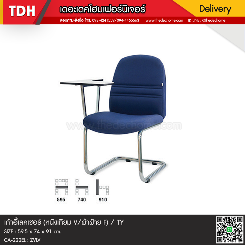 เก้าอี้เลคเชอร์ CA-222EL / TY