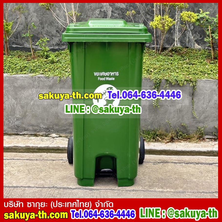 ถังขยะเทศบาล แบบเหยียบ พร้อมล้อเข็น ฝาเรียบ 240 ลิตร
