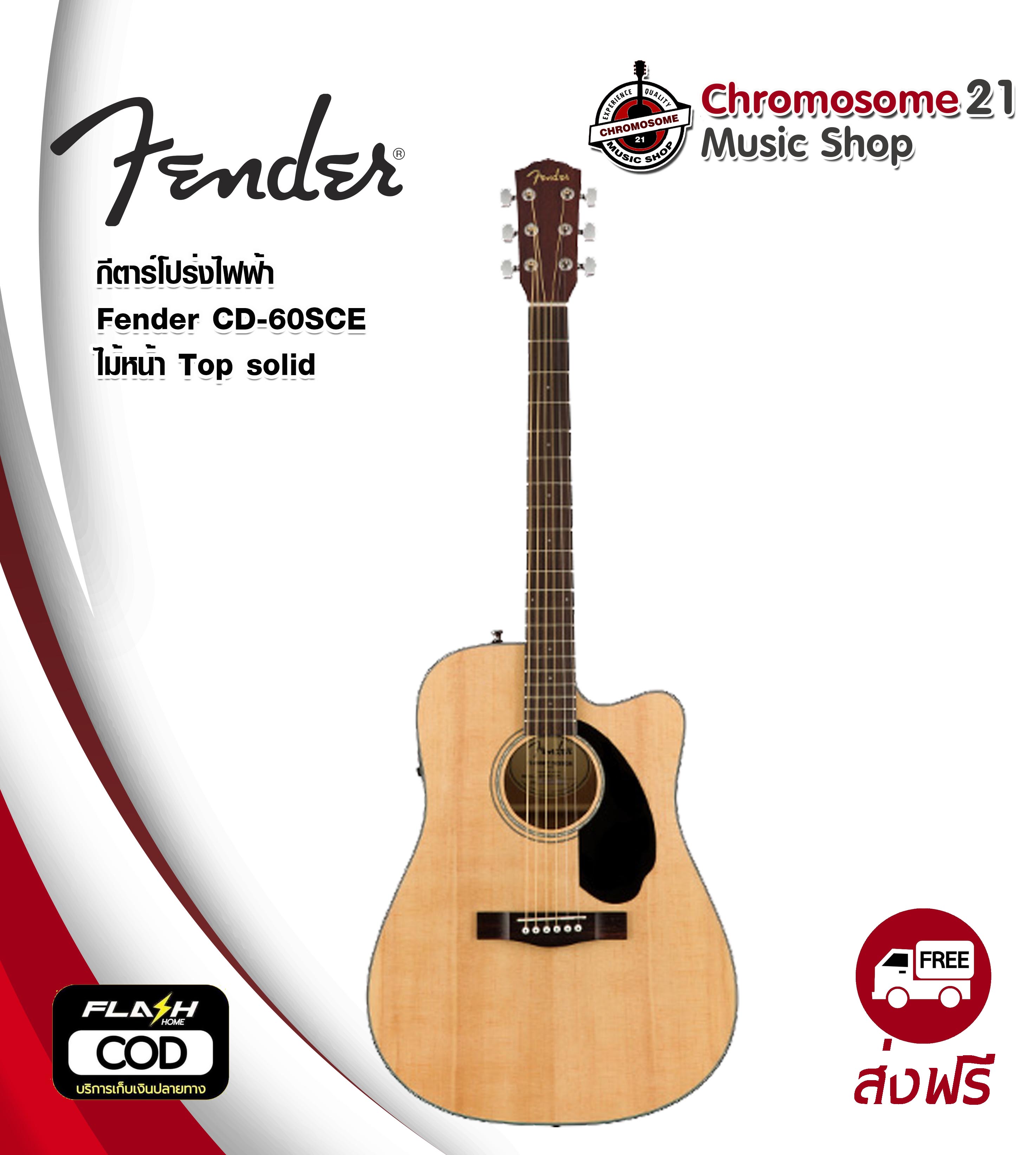 กีตาร์โปร่งไฟฟ้า Fender CD60SCE ไม้หน้าTop Solid ขนาด41นิ้ว