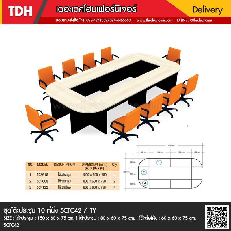 ชุดโต๊ะประชุม 5CFC42 / SF