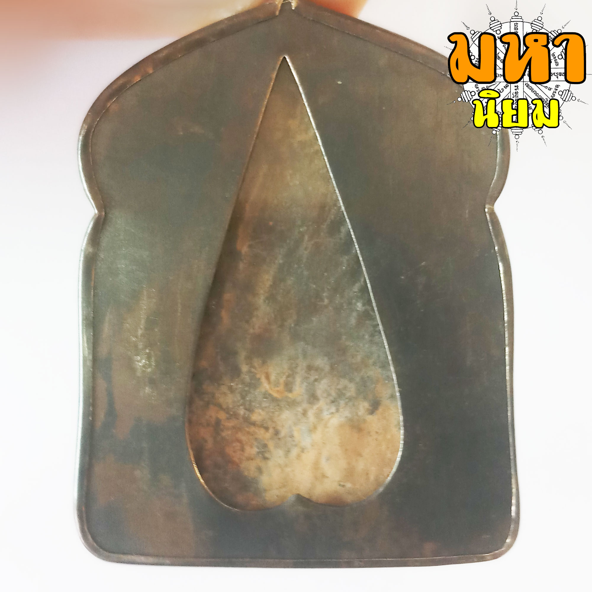 พระปรุหนัง พิมพ์บัวเบ็ด กรุอยุธยา ไม่ทราบที่มาแน่ชัด เลี่ยมกรอบโลหะ