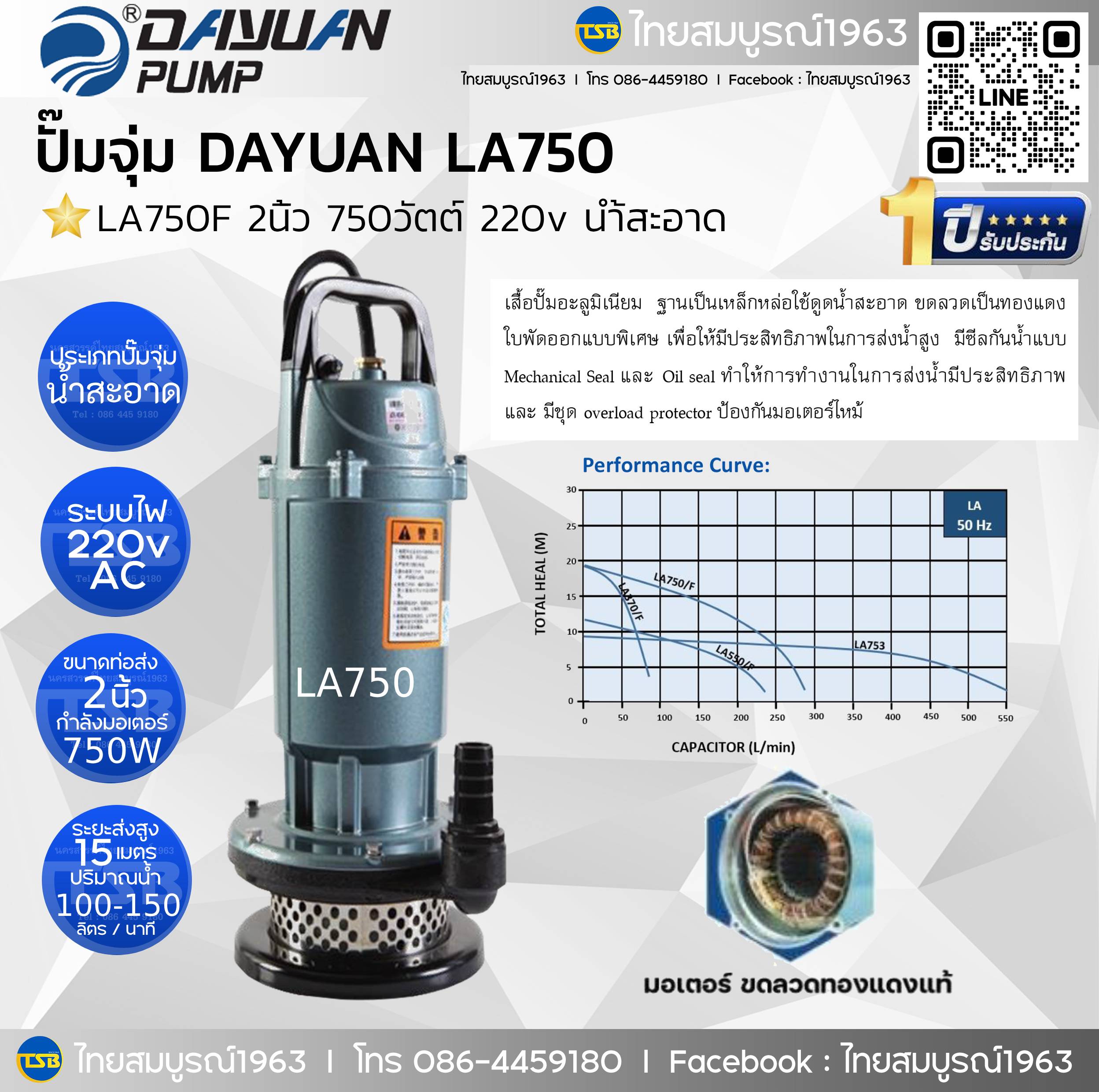 [SP-FD] ปั๊มจุ่ม Dayuan (ไดเจน) รุ่น LA-750 ดูดน้ำสะอาด 2.0นิ้ว 1.0แรงม้า 220v