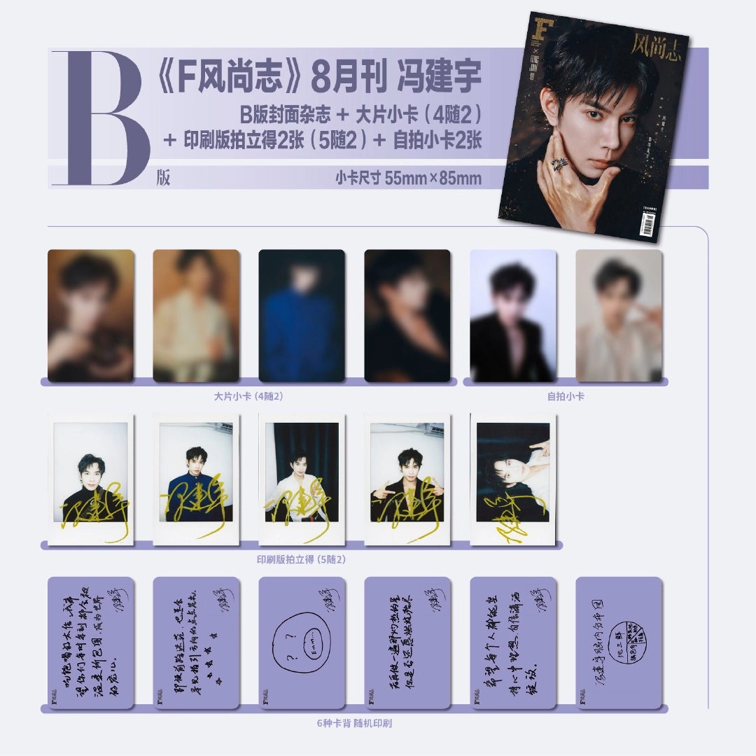 Pre - นิตยสาร F风尚志 เฝิงเจี้ยนอวี่ 冯建宇 FengJianYu 2025 A/B/C+การ์ด+โพลารอยด์