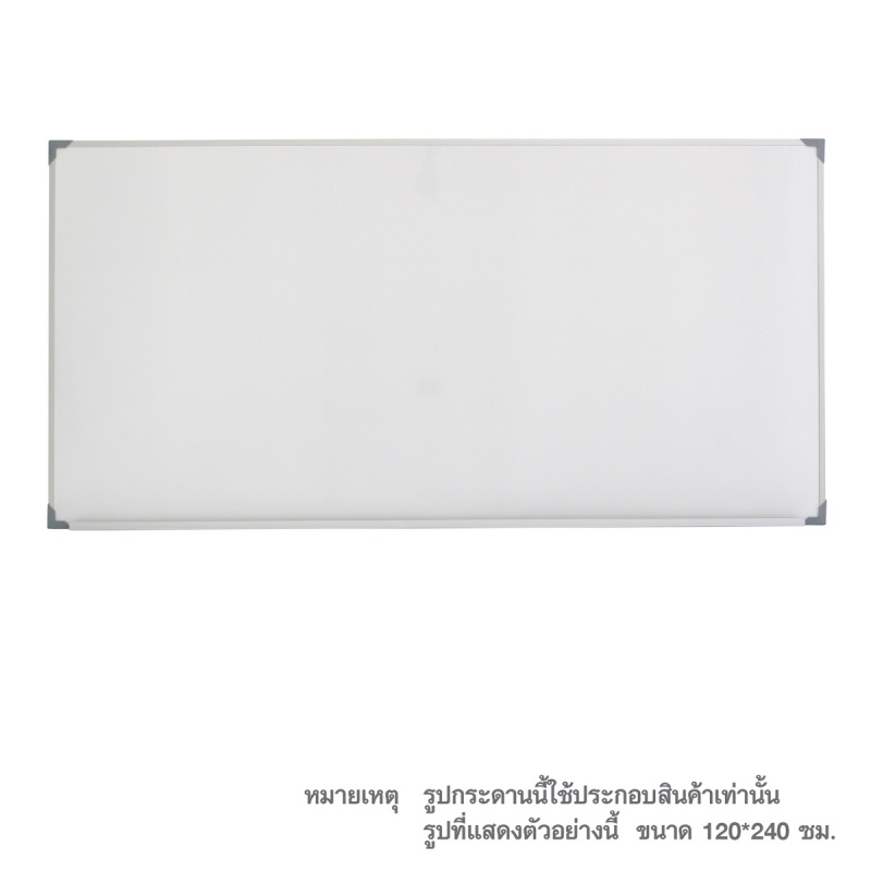 กระดานไวท์ บอร์ด ชนิดธรรมดา แขวนผนัง