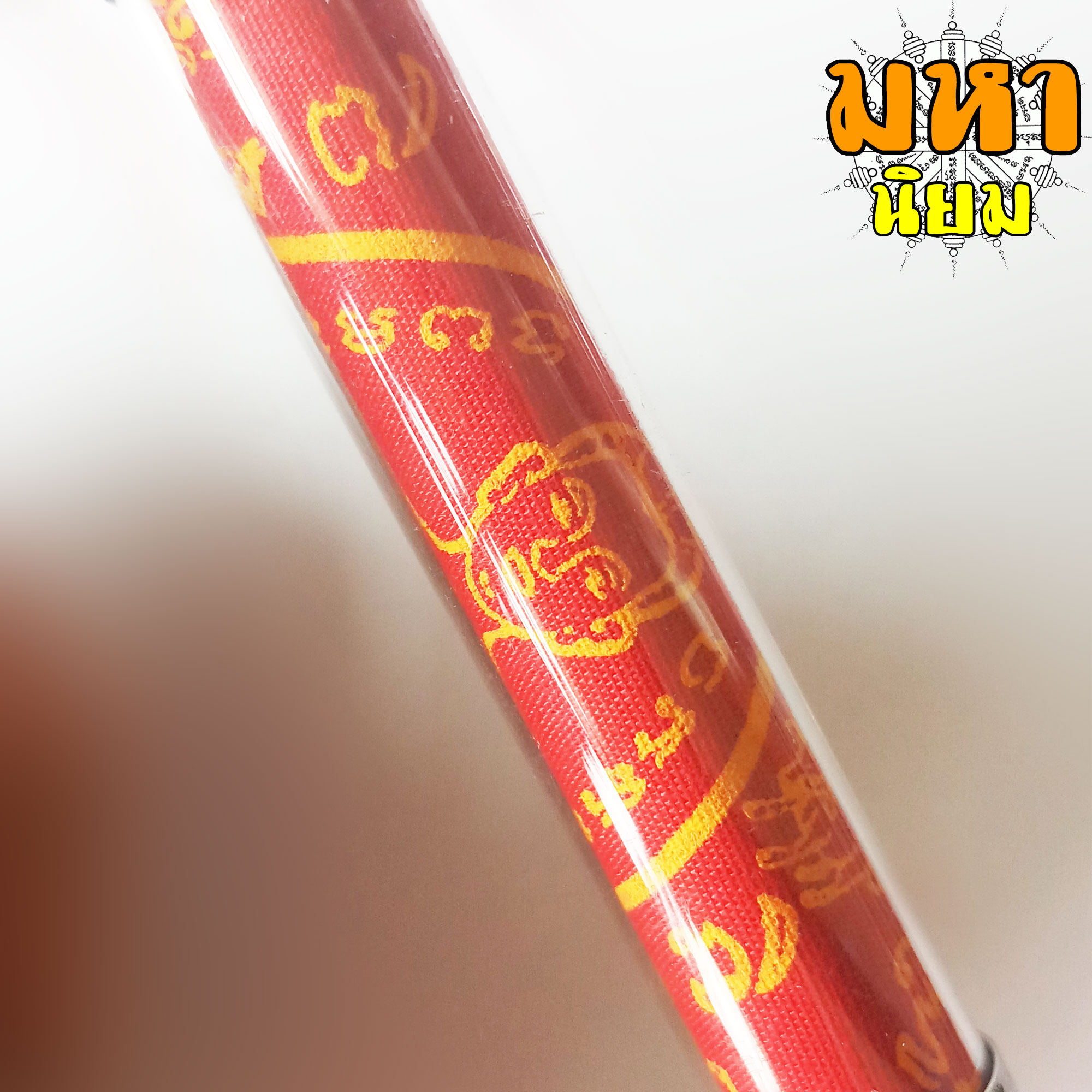 ตะกรุด ผ้ายันต์ ไอ้ไข่ เด็กวัดเจดีย์ จ.นครศรีธรรมราช