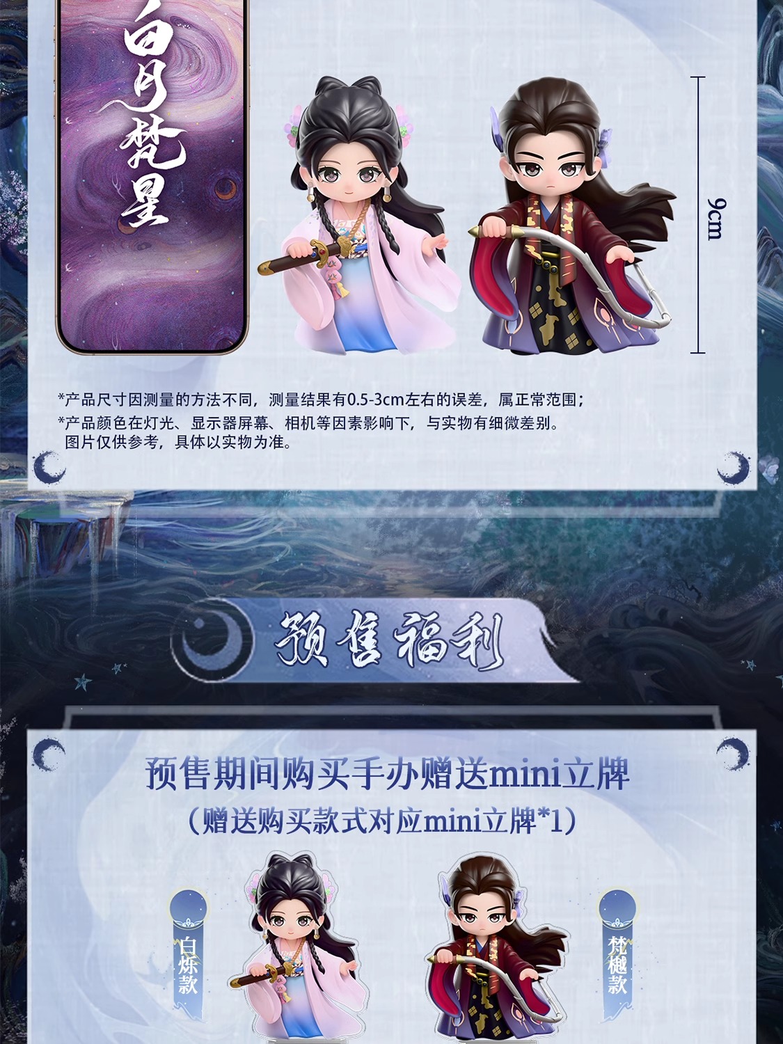 Pre - ฟิกเกอร์ ฟ่านเยว่ ไป๋ซั่ว ตํานานรักสวรรค์จันทรา (Official Goods) MoonlightMystique ซีรี่ย์จีน