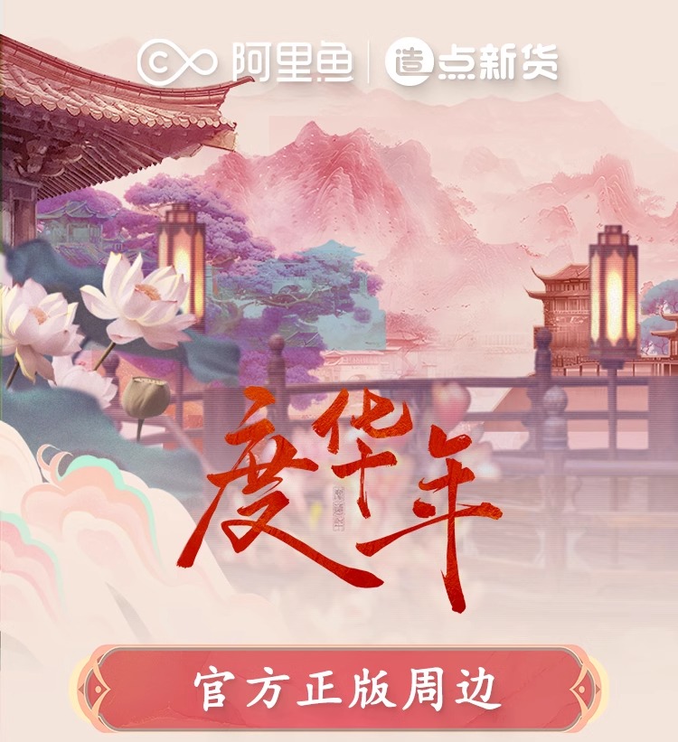 Pre - หมอน Goods องค์หญิงใหญ่ ThePrincessRoyal ซีรี่ย์จีน/ จางหลิงเฮ่อ x จ้าวจินม่าย