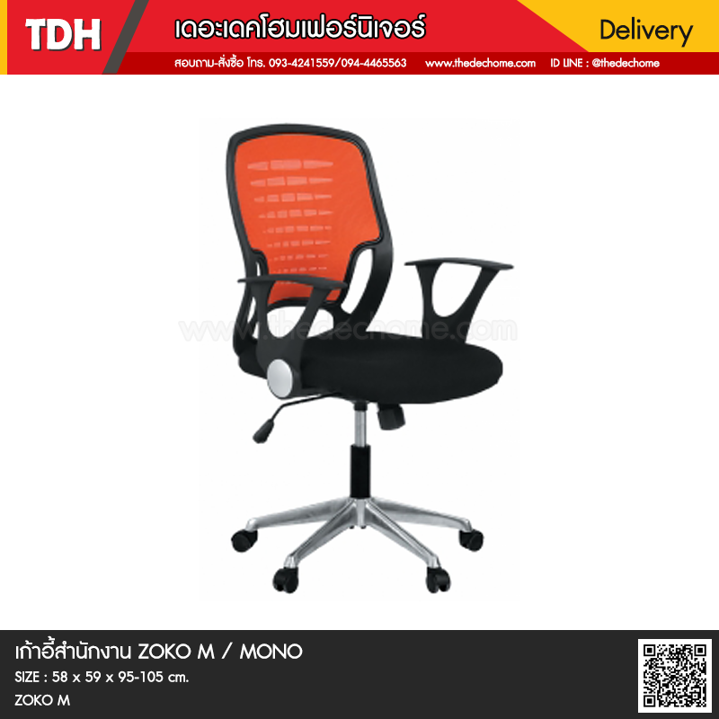 เก้าอี้สำนักงาน ZOKO/M / MONO