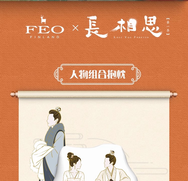 Pre - หมอนห้วงคํานึงดวงใจนิรันดร์ (Official Goods) 长相思 ซีรีส์จีน