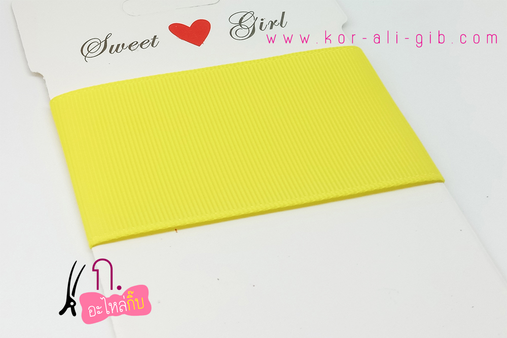 PC009 ริบบิ้น สีเหลือง(Lemon)