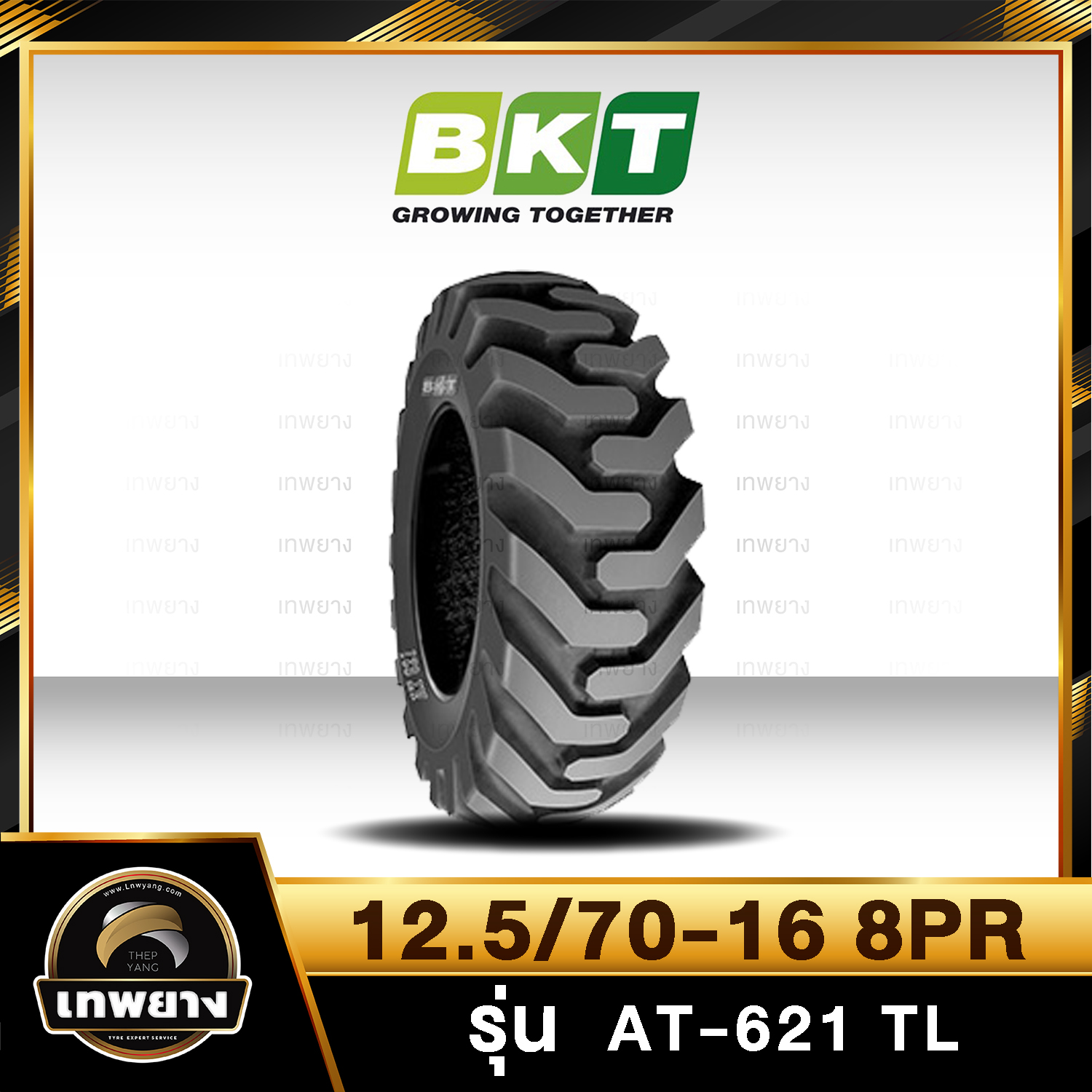 ยางรถตัก 12.5/70-16 8PR ยี่ห้อ BKT รุ่น AT-621 TL