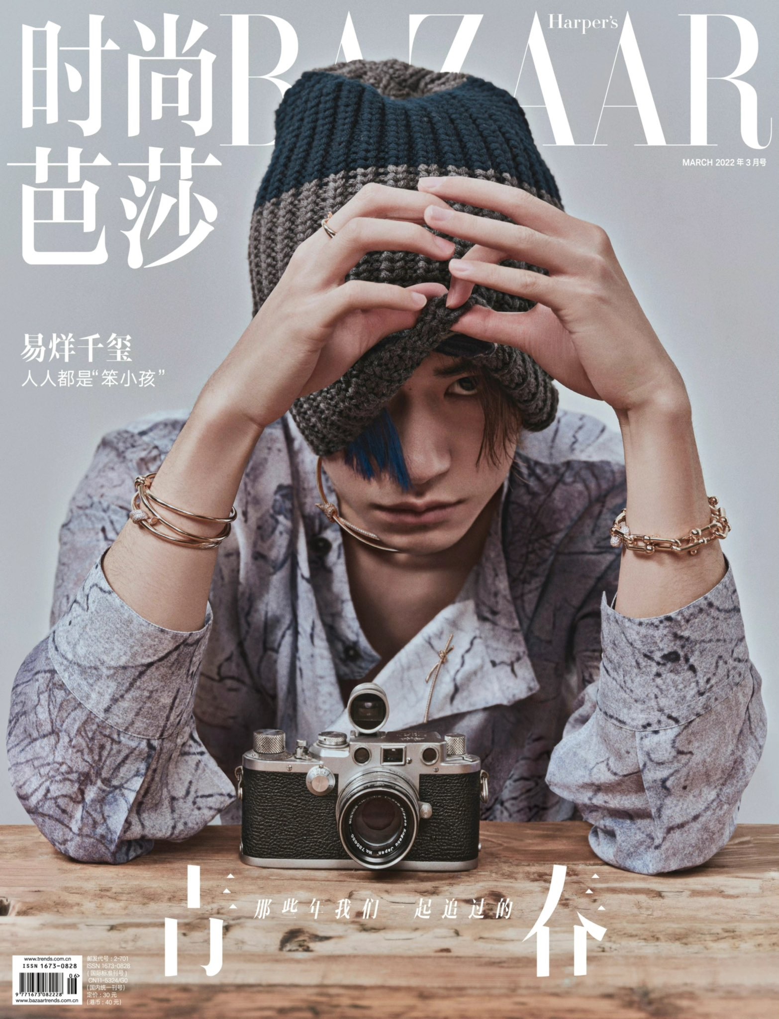 Pre - นิตยสาร Harper’s Bazaar YiYangQianXi แจ็กสันหยี 2022