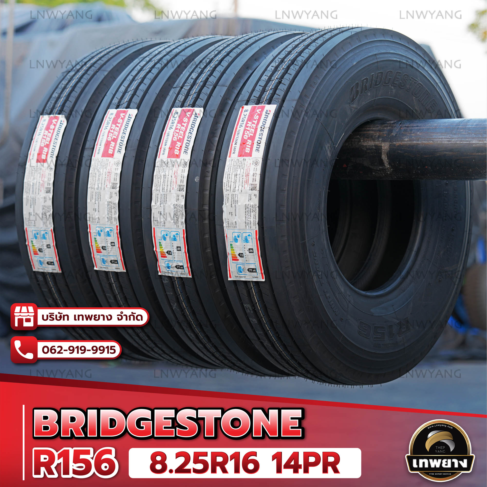 8.25R16(ยางนอก+ยางใน+ยางรอง) ยี่ห้อ BRIDGESTONE รุ่น R156 ยางรถบรรทุก เรเดียล TBR