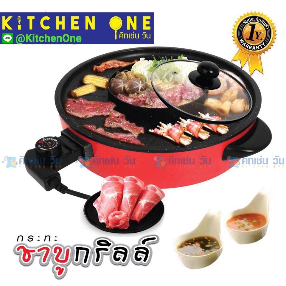 FRY KING กระทะชาบูกริลล์ รุ่น FR-BQ4 กระทะบาร์บีคิว กริลล์ & ชาบูสุกี้ (2 in 1)