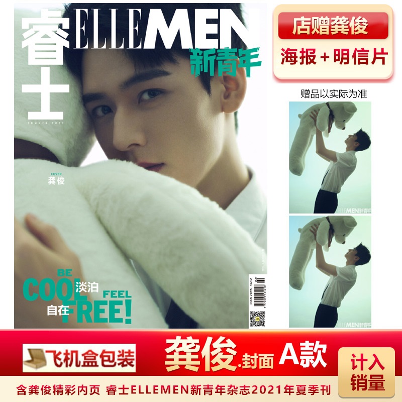 Pre - นิตยสาร Bazaar Men's #กงจวิ้น 2022 ELLEMEN SimonGong 2021