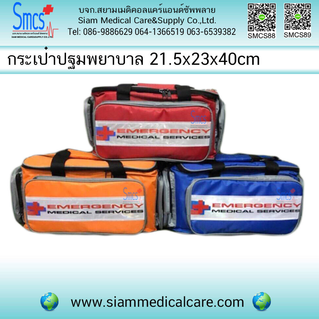 กระเป๋าปฐมพยาบาลสะพายใบใหญ่ 21.5x23x40cm