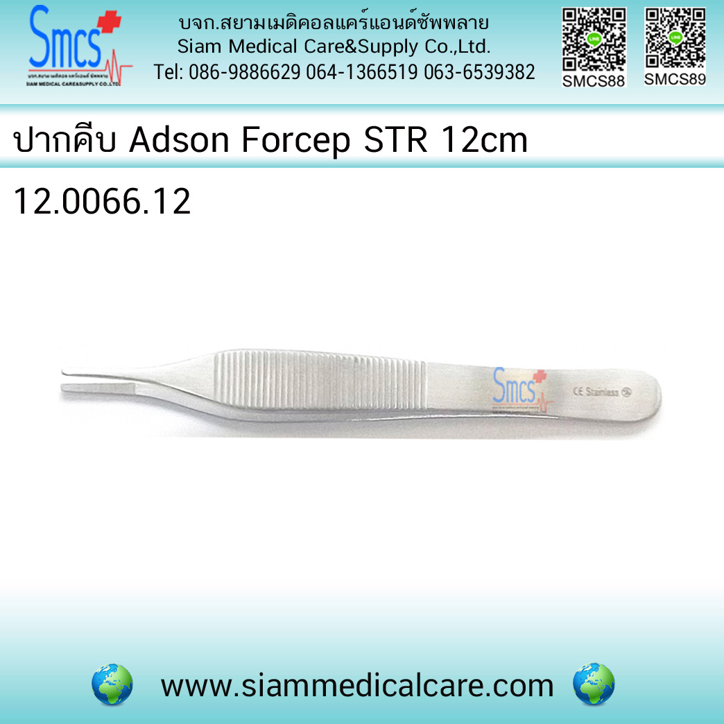 ปากคีบ Adson Forcep 12cm
