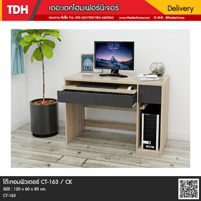โต๊ะคอมพิวเตอร์ CT-163 / CK