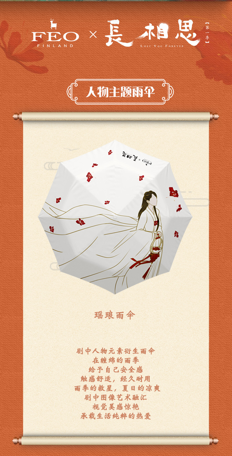 Pre - ร่มซีรี่ย์ห้วงคํานึงดวงใจนิรันดร์ (Official Goods) 长相思 ร่มกันแดด YangZi