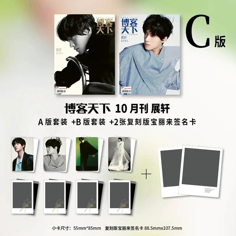 Pre - นิตยสาร 博客天下 จ่านเซวียน ZhanXuan 展轩 2025+การ์ด