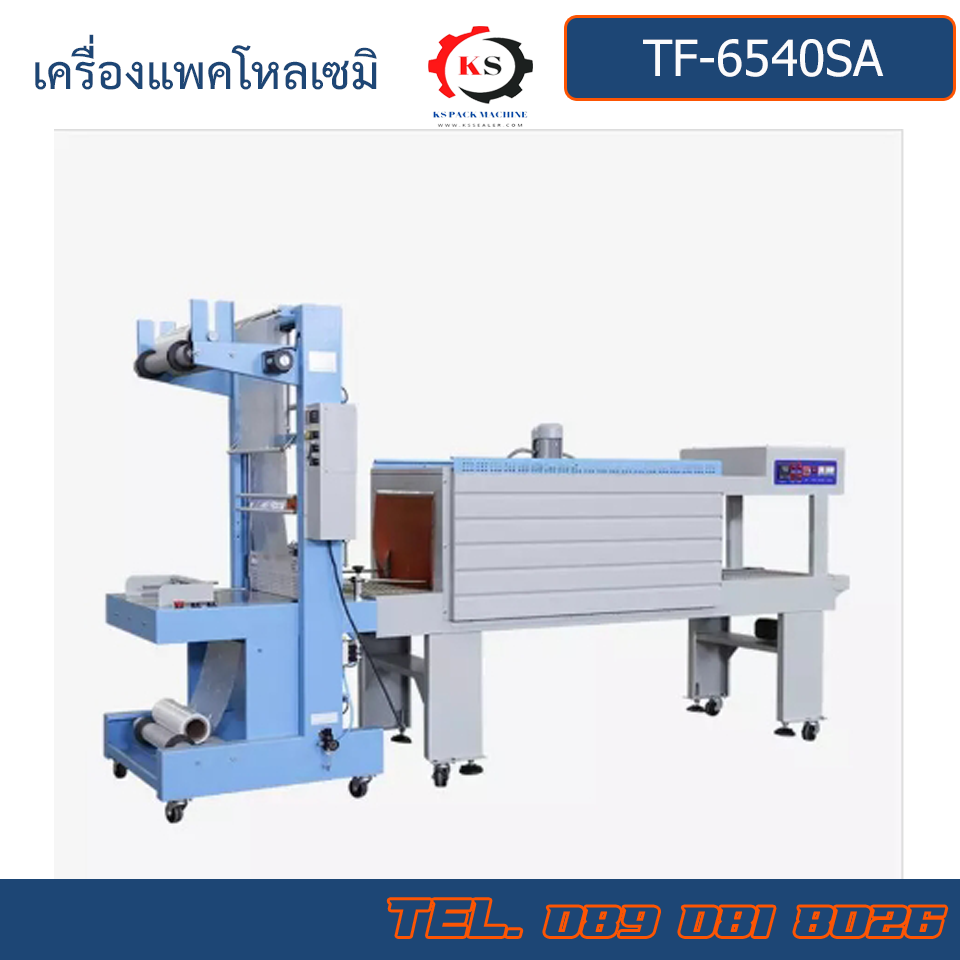 TF-6540SA +BS-5540Mเครื่องตัดฟิล์มแพ็คโหล
